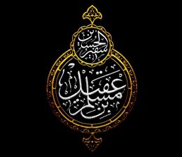 اشعار شب اول محرم  حضرت مسلم ع