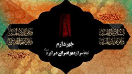 اشعار مصائب راس مبارک در دیر نصرانی