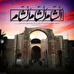 اشعار مصائب اهل بیت در شام
