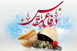 اشعار هفته دفاع مقدس