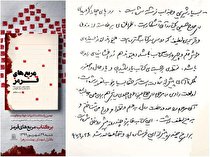 تقریظ رهبر انقلاب بر کتاب حاج حسین یکتا+عکس