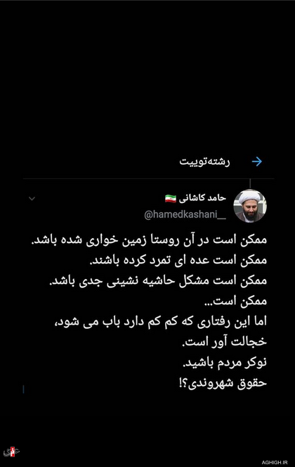 یادداشت و توئیت حامد کاشانی در واکنش به حادثه روستای ابوالفضل در خوزستان
