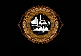 اشعار شهادت پیامبر اعظم (ص)