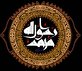 اشعار شهادت پیامبر اعظم (ص)