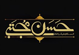 اشعار شهادت امام حسن مجتبی (ع)