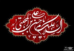اشعار شهادت امام حسن مجتبی (ع)