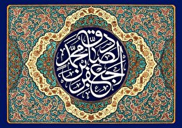 اشعار ولادت امام جعفر صادق (ع)