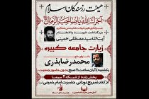 ویژه برنامه هیأت رزمندگان اسلام به مناسبت شهادت امام عسکری