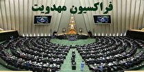 تقدیر تشکلهای مهدوی از قالیباف برای تشکیل فراکسیون مهدویت