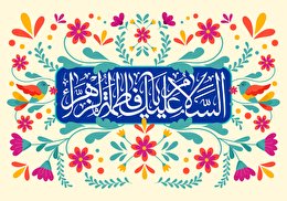 اشعار ولادت حضرت زهرا سلام الله علیها