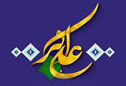 اشعار ولادت حضرت‌علی اکبر علیه السلام