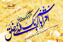 اشعار مبعث پیامبر اعظم صلی الله علیه و آله