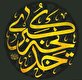 اشعار وفات حضرت خدیجه سلام الله علیها