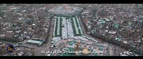 فرازی از زیارت ناحیه مقدسه/ سید احمد الموسوی