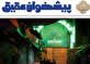 پیشخوان عقیق/ اخبار هیئت ها در هفته ای که گذشت+عکس