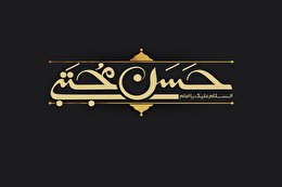 اشعار شهادت امام حسن مجتبی (علیه السلام)