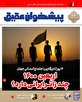 پیشخوان عقیق/ اخبار هیئت ها در هفته ای که گذشت+عکس