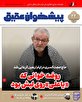 پیشخوان عقیق/ اخبار هیئت ها در هفته ای که گذشت+عکس