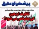 پیشخوان عقیق/ اخبار هیئت ها در هفته ای که گذشت+عکس