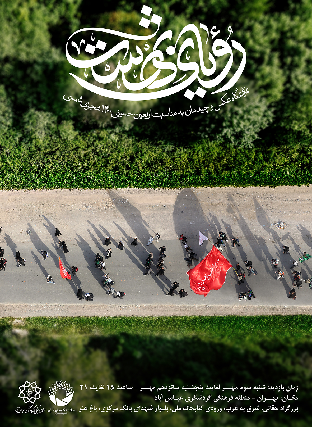 افتتاح «رویای بهشت»، بزرگترین نمایشگاه عکس-چیدمان اربعین حسینی