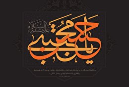 اشعار شهادت امام حسن مجتبی (علیه السلام)