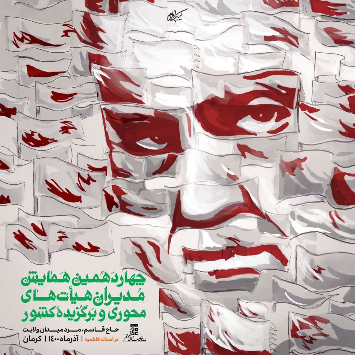 گردهمایی مدیران هیئتهای محوری و برگزیده کشور برگزار میشود گردهمایی مدیران هیئتهای محوری و برگزیده کشور برگزار میشود