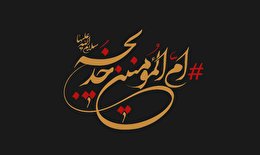 اشعار وفات حضرت خدیجه سلام الله علیها