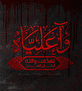 اشعار شهادت امیرالمومنین علیهالسلام