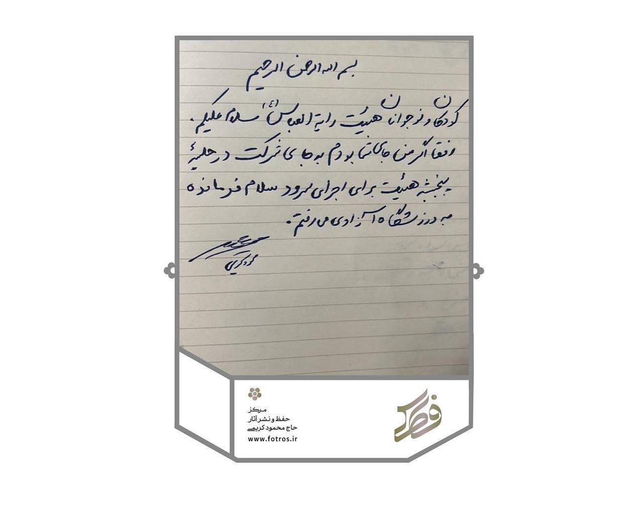 دعوت متفاوت حاج محمود کریمی برای اجتماع «سلام فرمانده» در ورزشگاه آزادی