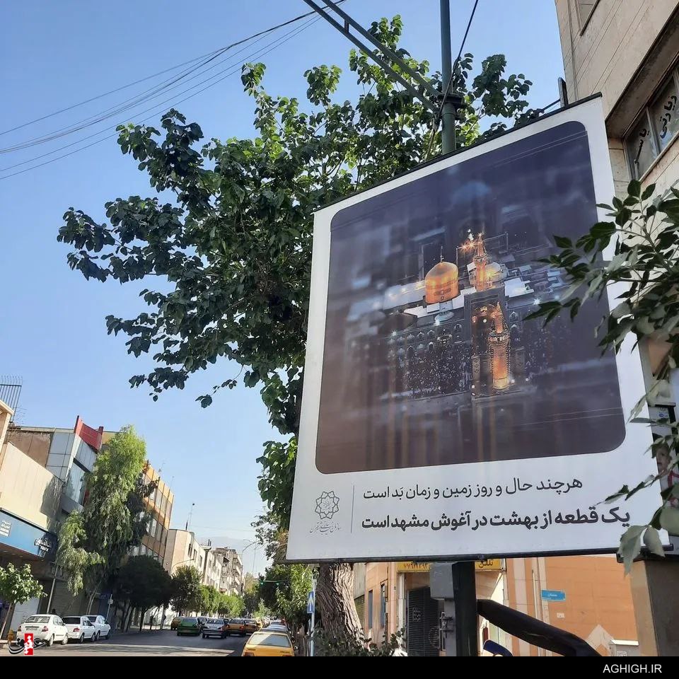 نصب تصویر حرم امام رضا(ع) مقابل سفارت فرانسه و خانه سینما