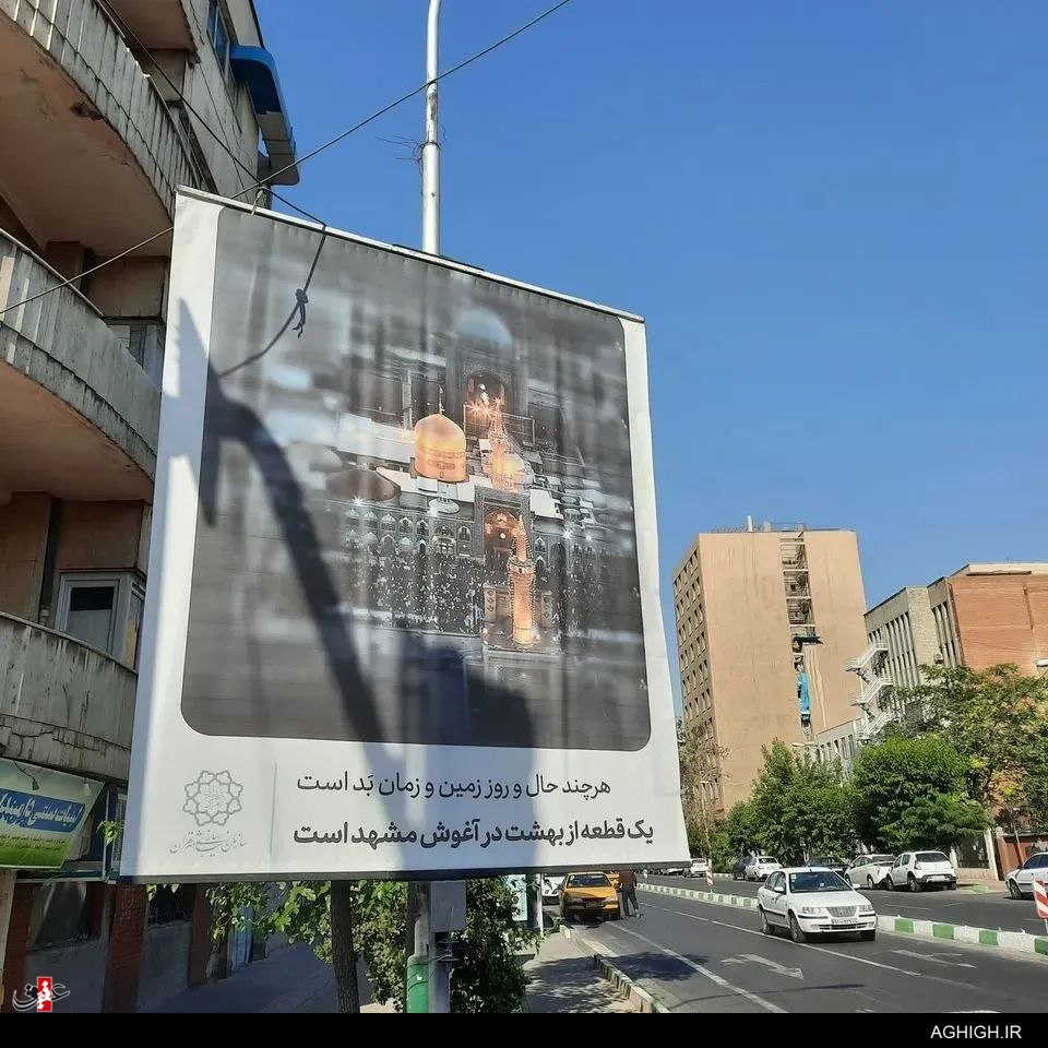 نصب تصویر حرم امام رضا(ع) مقابل سفارت فرانسه و خانه سینما