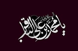 اشعار شهادت امام محمد باقر علیه السلام