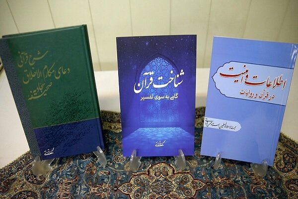 رونمایی از سه کتاب حجت الاسلام قرائتی +عکس
