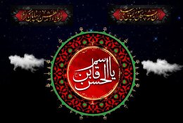 اشعار شب ششم محرم حضرت قاسم بن الحسن علیه السلام