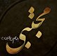 اشعار شهادت امام حسن مجتبی علیه السلام