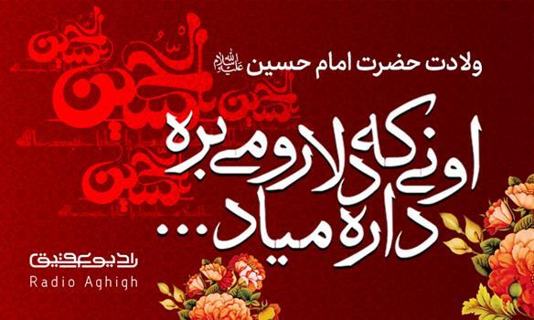 مولودی ویژه ولادت امام حسین(ع)