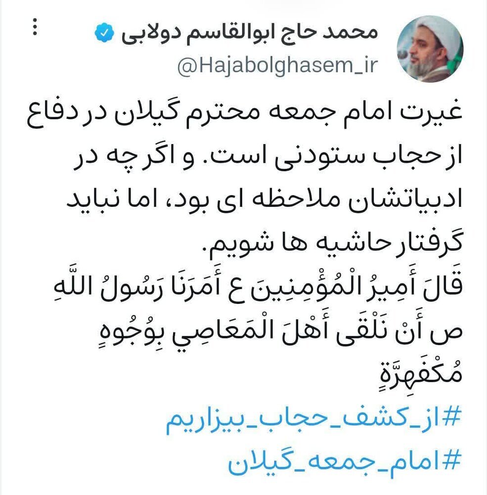 حجت الاسلام محمدحاج ابوالقاسم دولابی در صفحه اجتماعی خود از نماینده ولی فقیه در گیلان حمایت کرد.