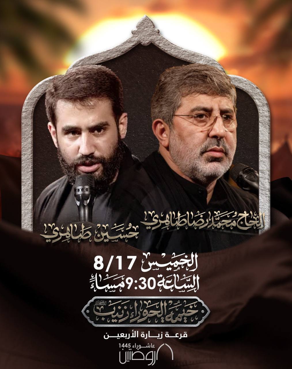 حاج محمدرضا طاهری و کربلایی حسین طاهری در بیروت لبنان مرثیه خوانی می‌کنند