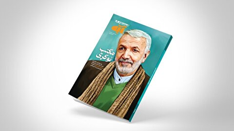 مکتب نوکری در زندگی حاج ماشاءالله عابدی