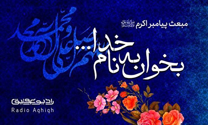 مجموعه مولودی های ویژه عید مبعث