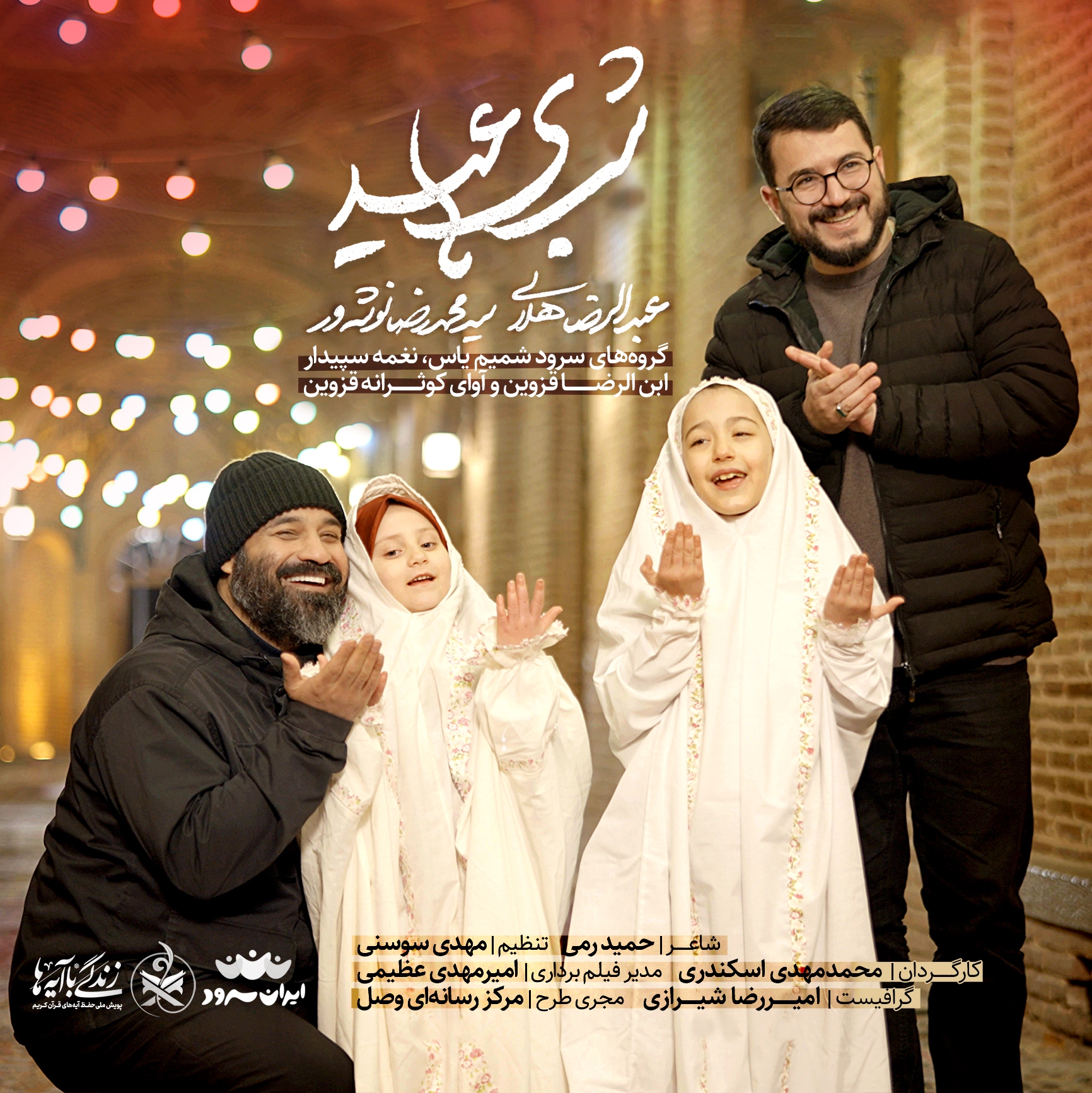 نماهنگ