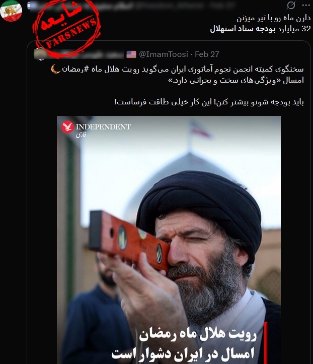 بودجه ۱۴ میلیاردی ستاد استهلال، حقیقت یا شایعه تکراری؟