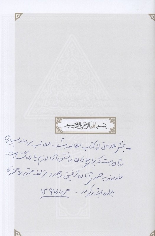 آیت‌الله جاودان، استاد اخلاقی که به هرچه می‌گوید، عمل می‌کند