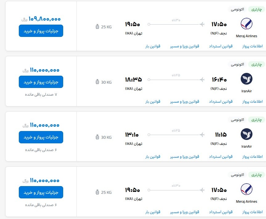 بلیت ۲۰ میلیون تومانی پرواز عتبات در آستانه عاشورا!