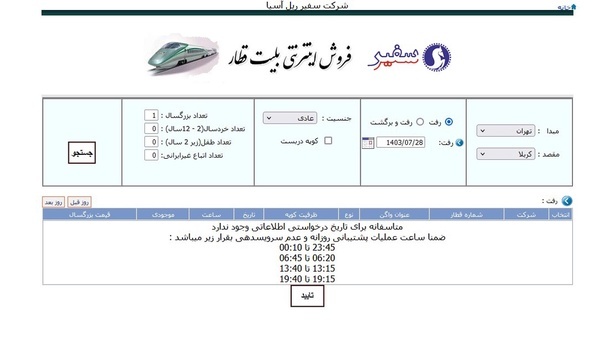 قطار تهران ـ کربلا از حرکت ایستاد