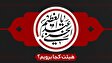 شهادت حضرت حمزه(ع)و وفات حضرت عبدالعظیم (ع)هیئت کجا برویم؟