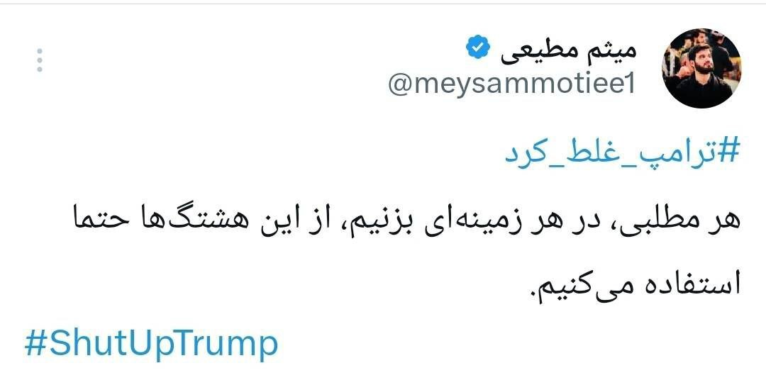 رجزخوانی حاج میثم مطیعی علیه ترامپ رجزخوانی حاج میثم مطیعی علیه ترامپ