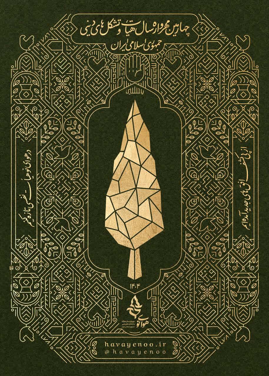 تمدید مهلت ثبت نام در مهرواره «هوای نو» تا ۱۰ بهمنماه تمدید مهلت ثبت نام در مهرواره «هوای نو» تا ۱۰ بهمنماه