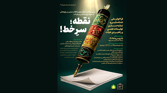 فراخوان «نقطه سرخط» منتشر شد