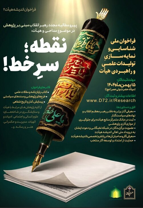 فراخوان «نقطه سرخط» منتشر شد فراخوان «نقطه سرخط» منتشر شد